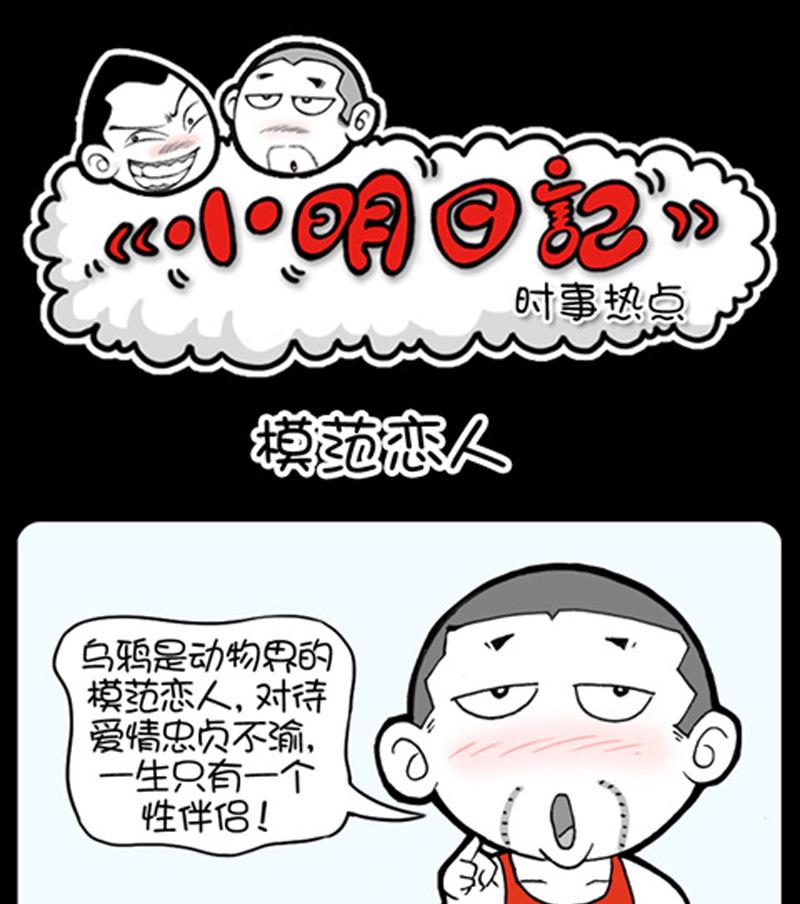 小明日記 - 第855話 - 1