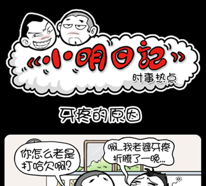 小明日記 - 第863話 - 1