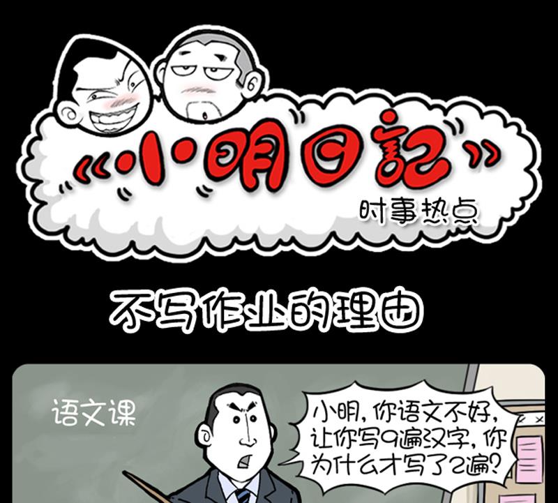 小明日記 - 第869話 - 1