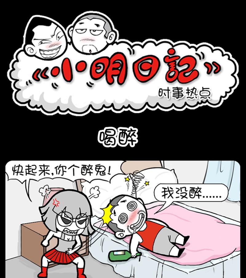 小明日記 - 第891話 - 1