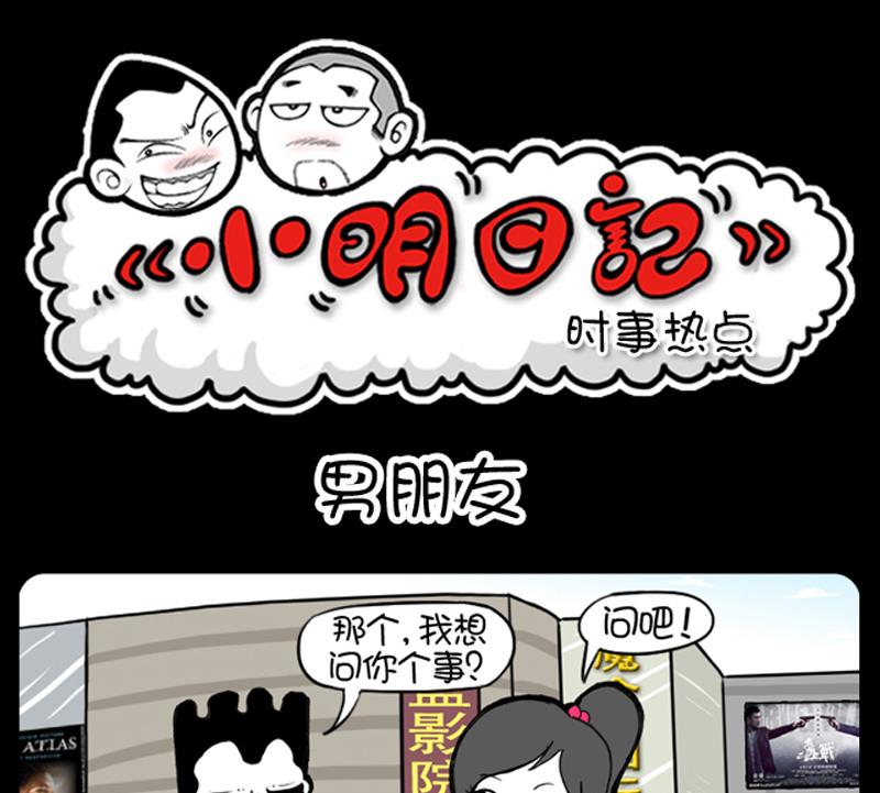 小明日記 - 第903話 - 1