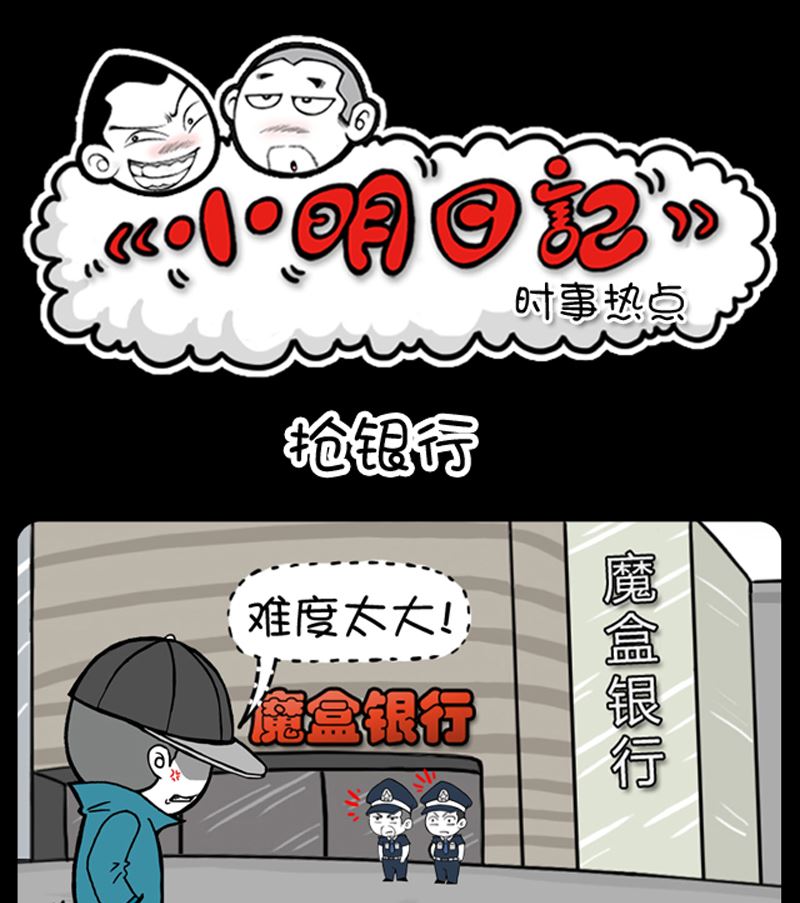 小明日記 - 第909話 - 1