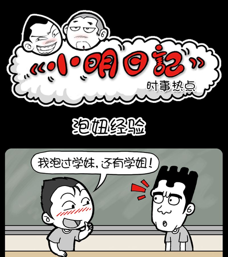 小明日記 - 第911話 - 1