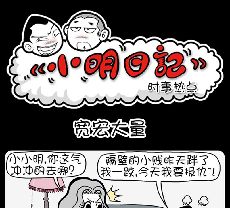 小明日記 - 第971話 - 1