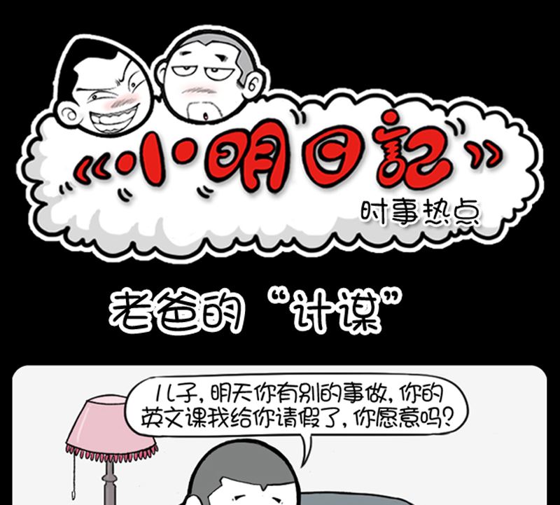 小明日記 - 第973話 - 1