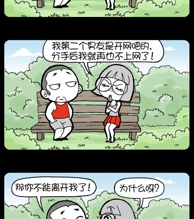 小明日記 - 第987話 前男友的職業 - 1