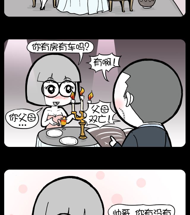 小明日記 - 第1007話 相親對象 - 1