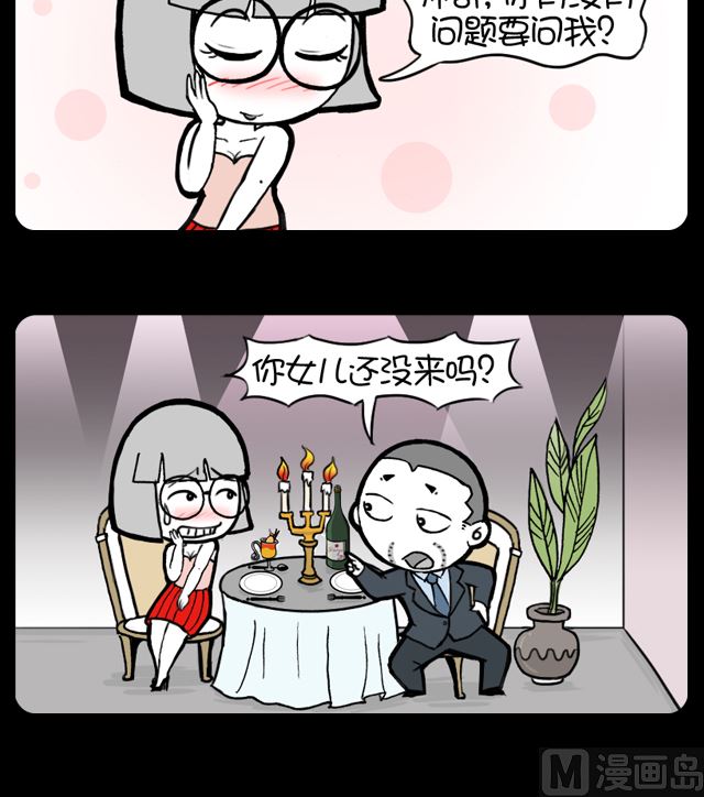 小明日記 - 第1007話 相親對象 - 1