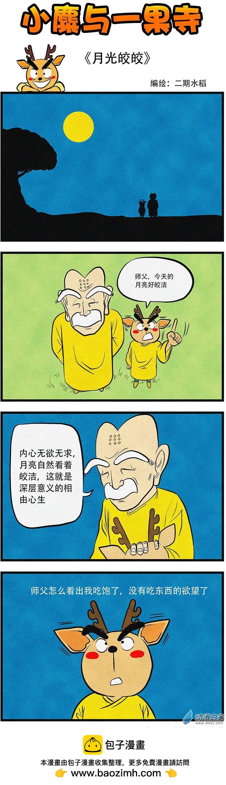 第11回 月光皎皎-第11话