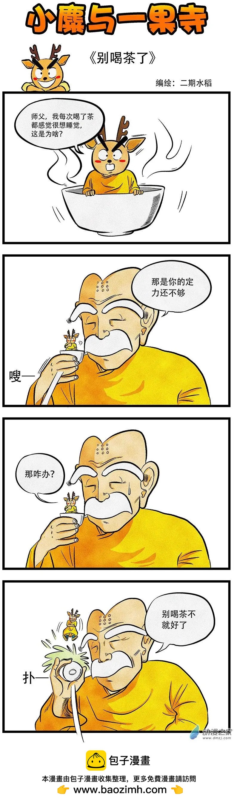 第13回 别喝茶了-第13话