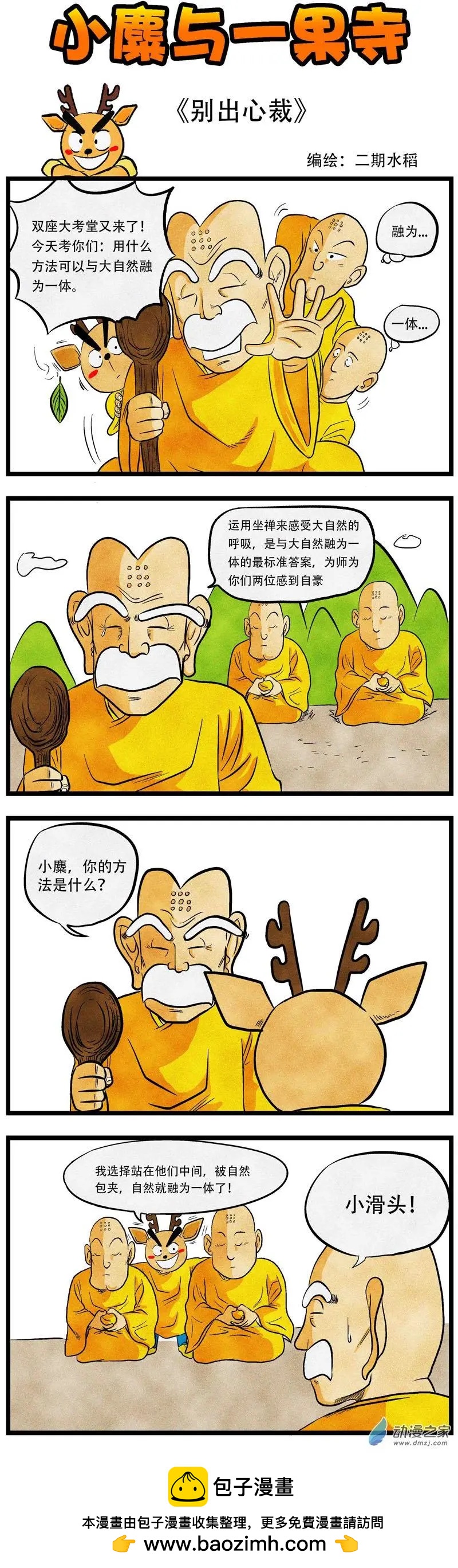 第17回 别出心裁-第15话