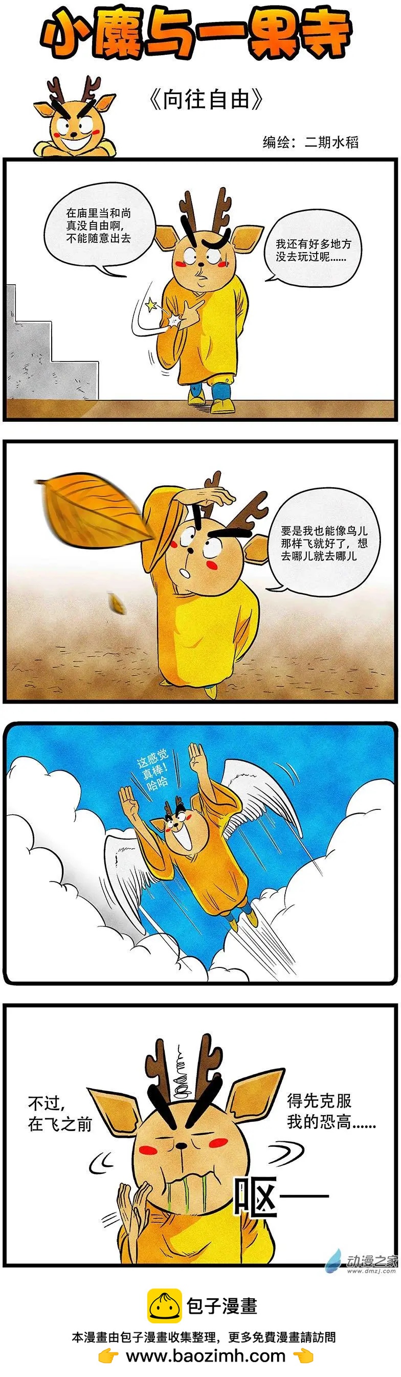 第19回 向往自由-第17话