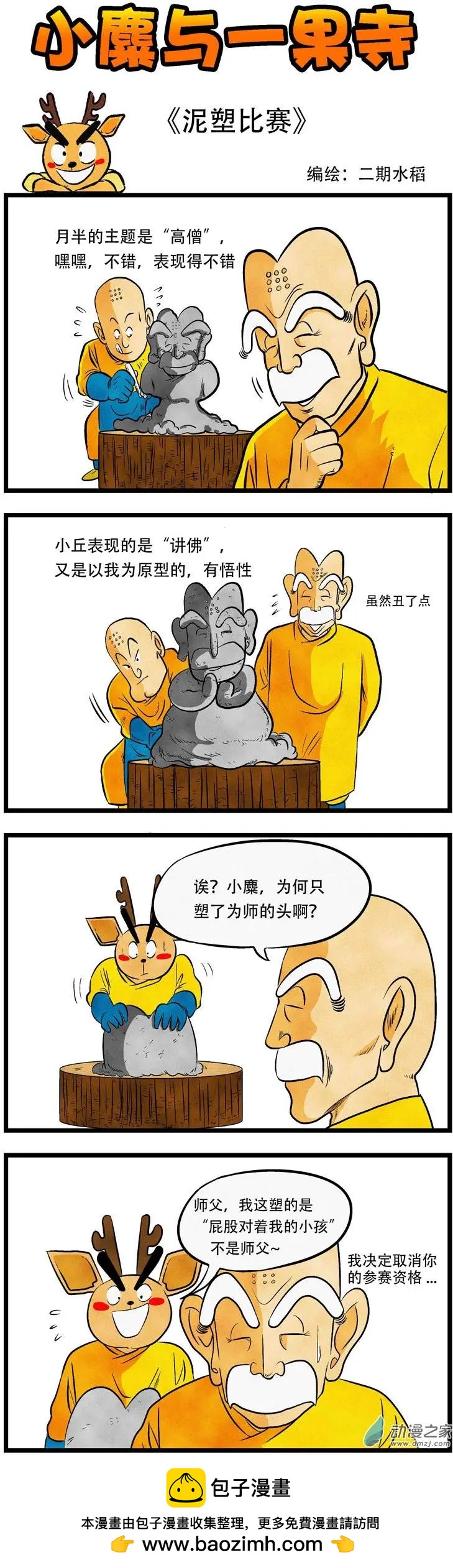 第25回 泥塑比赛-第23话