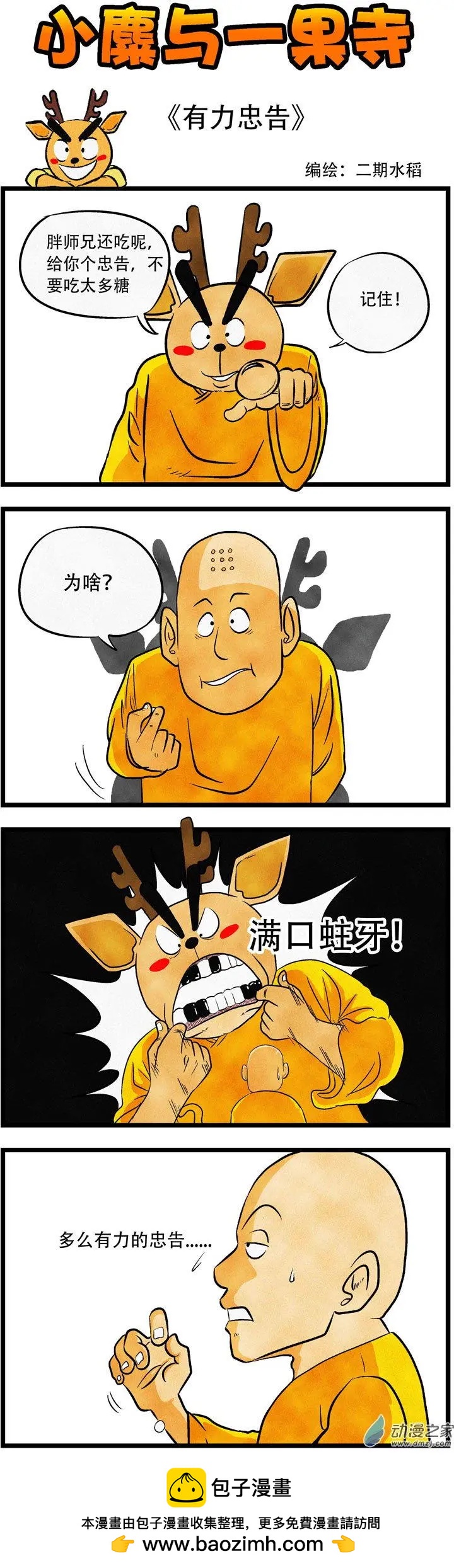 第27回 有力忠告-第25话