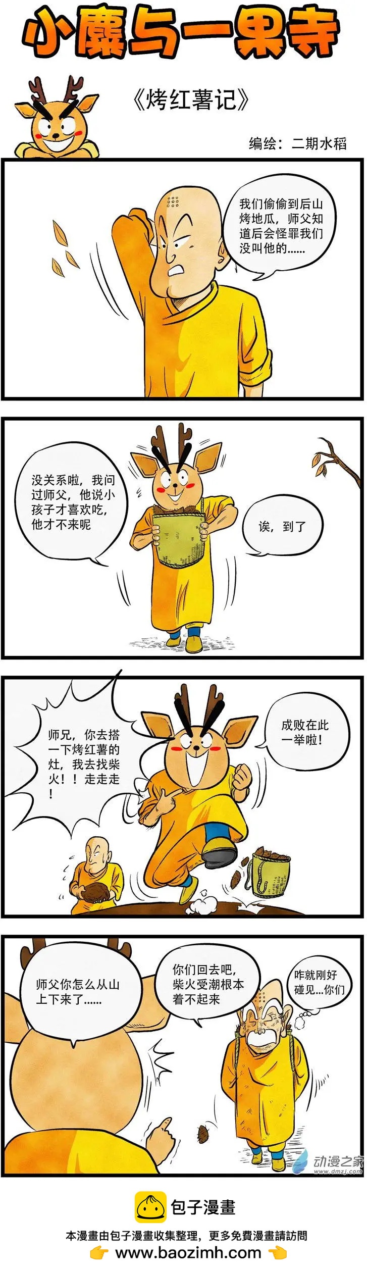 第29回 烤红薯记-第27话