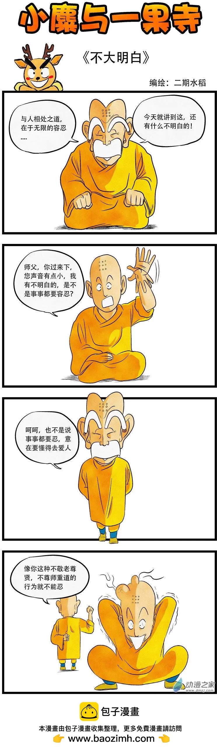 第35回 不大明白-第33话