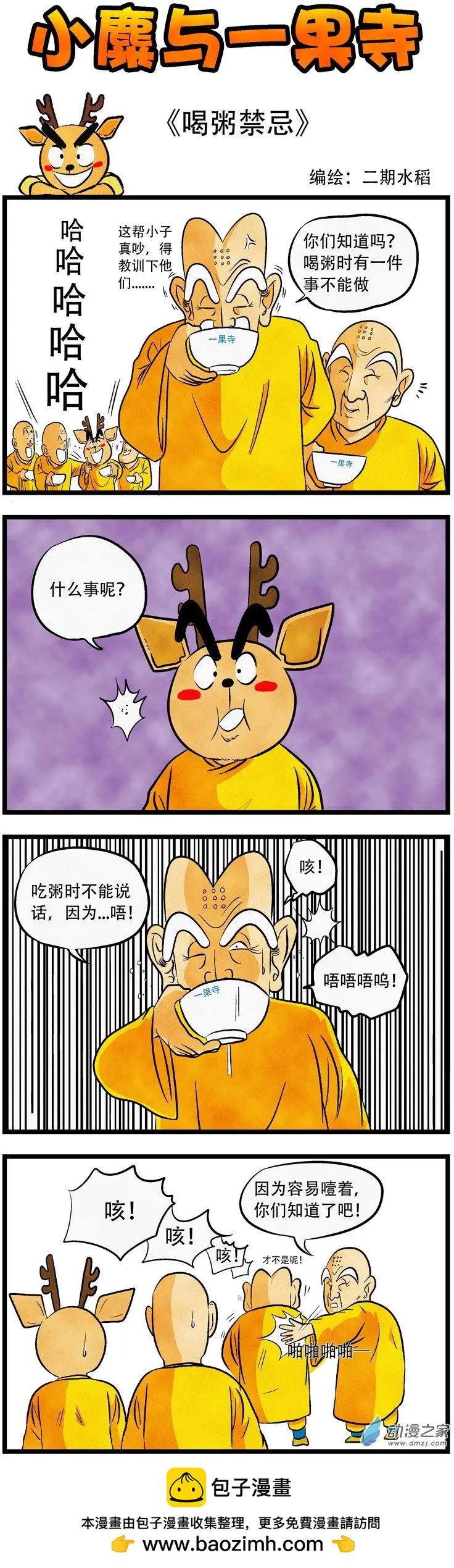 第37回 喝粥禁忌-第35话