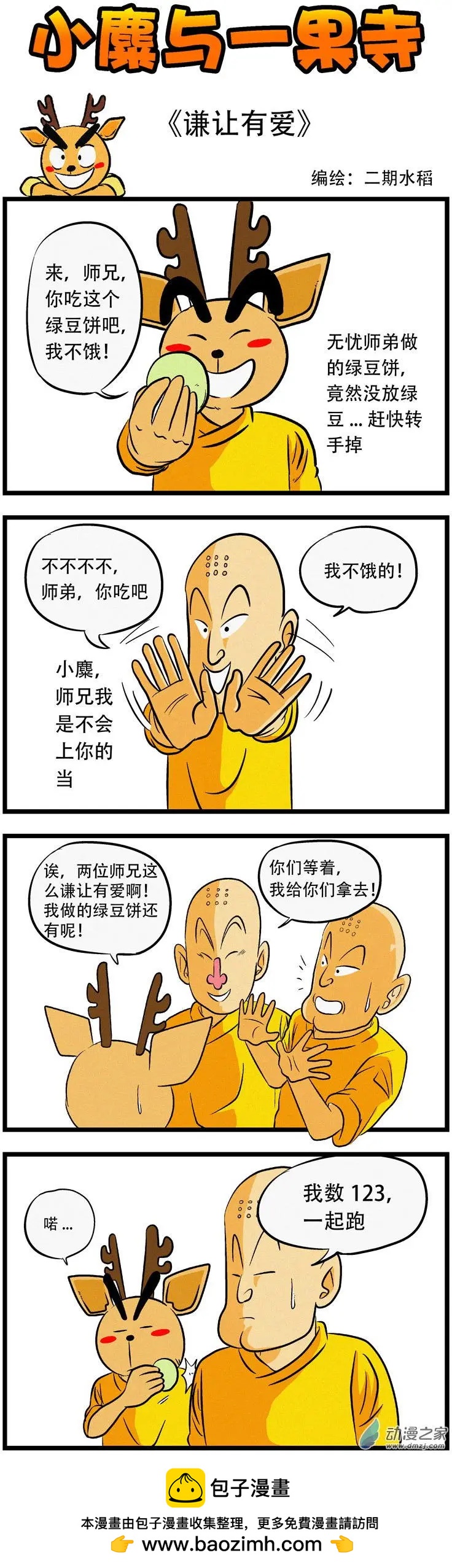 第39回 谦让有爱-第37话