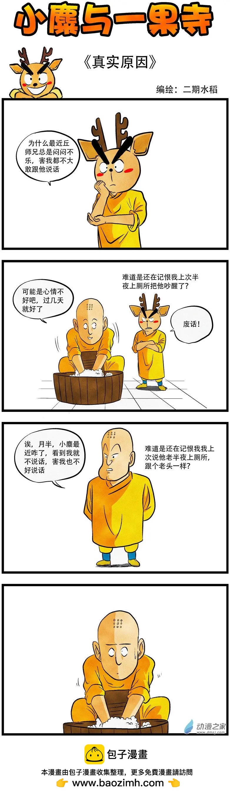 第41回 真实原因-第39话