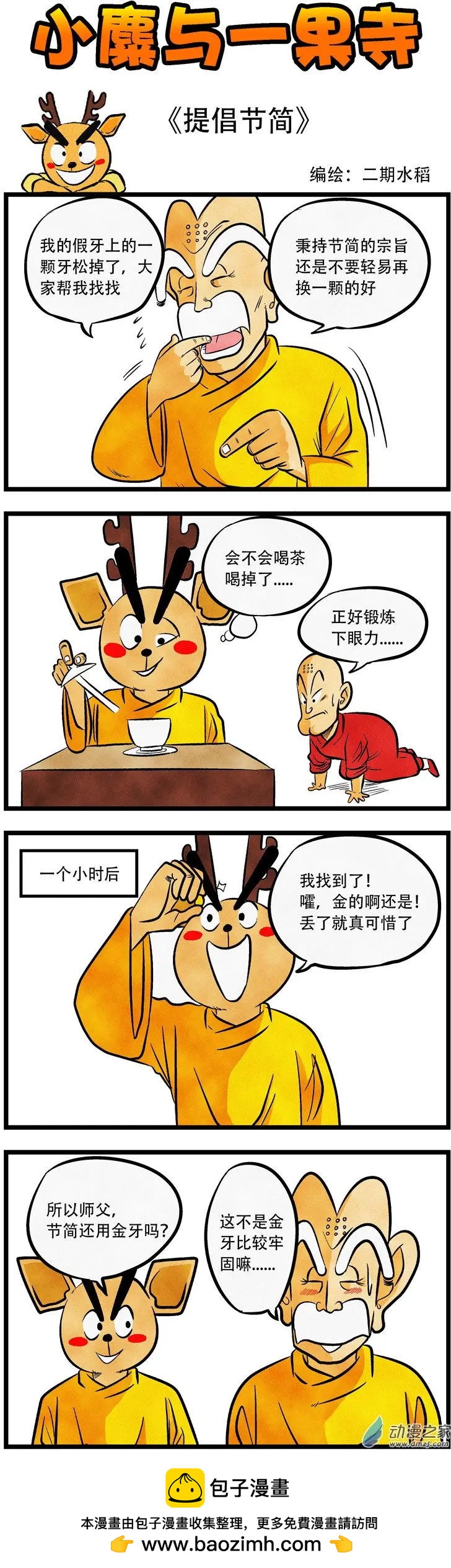 第50回 提倡节简-第43话