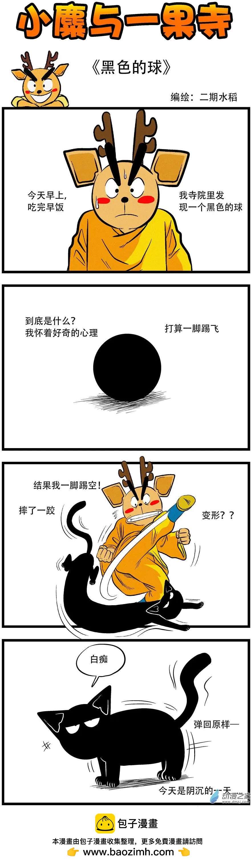 第52回 黑色的球-第45话