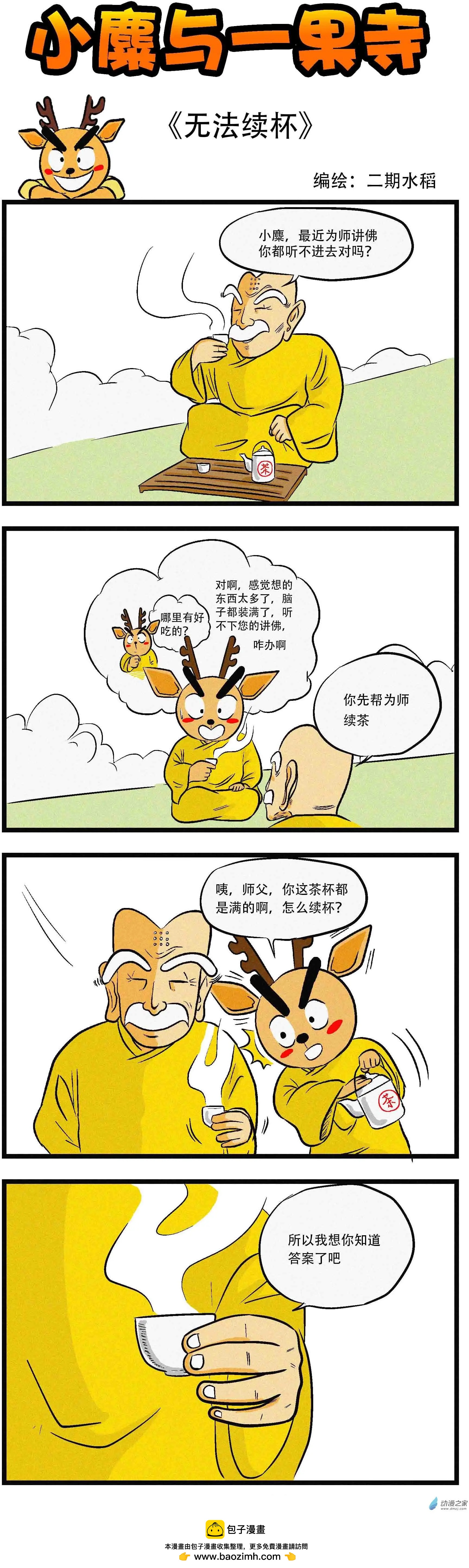 第05回 无法续杯-第5话