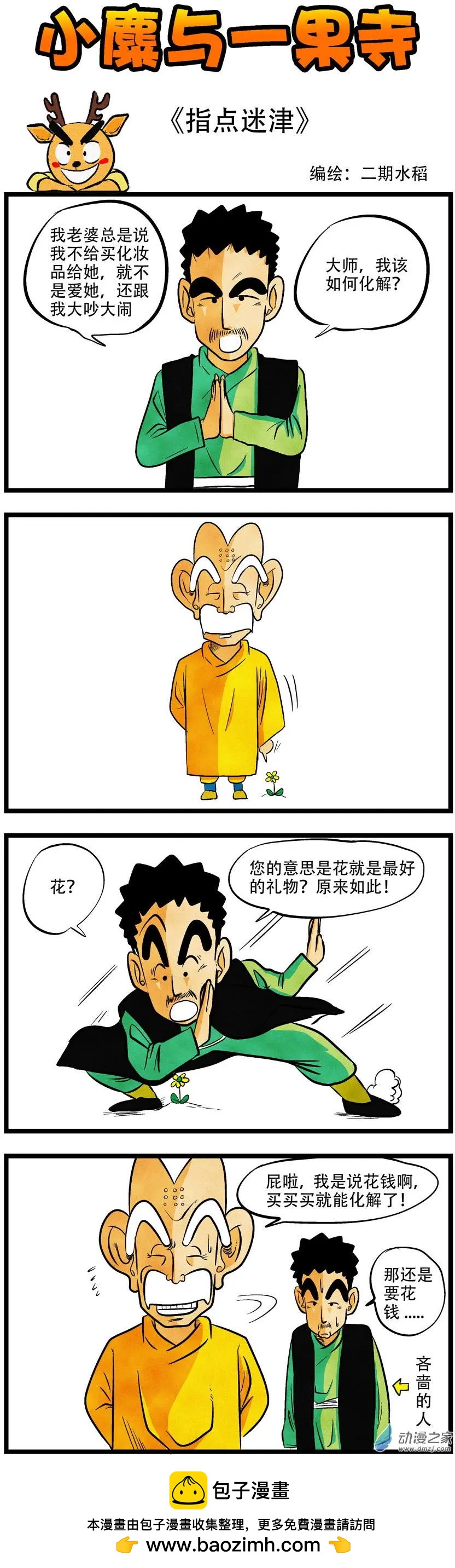 第58回 指点迷津-第51话