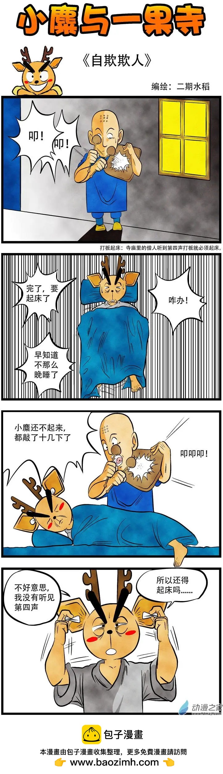 第60回 自欺欺人-第53话