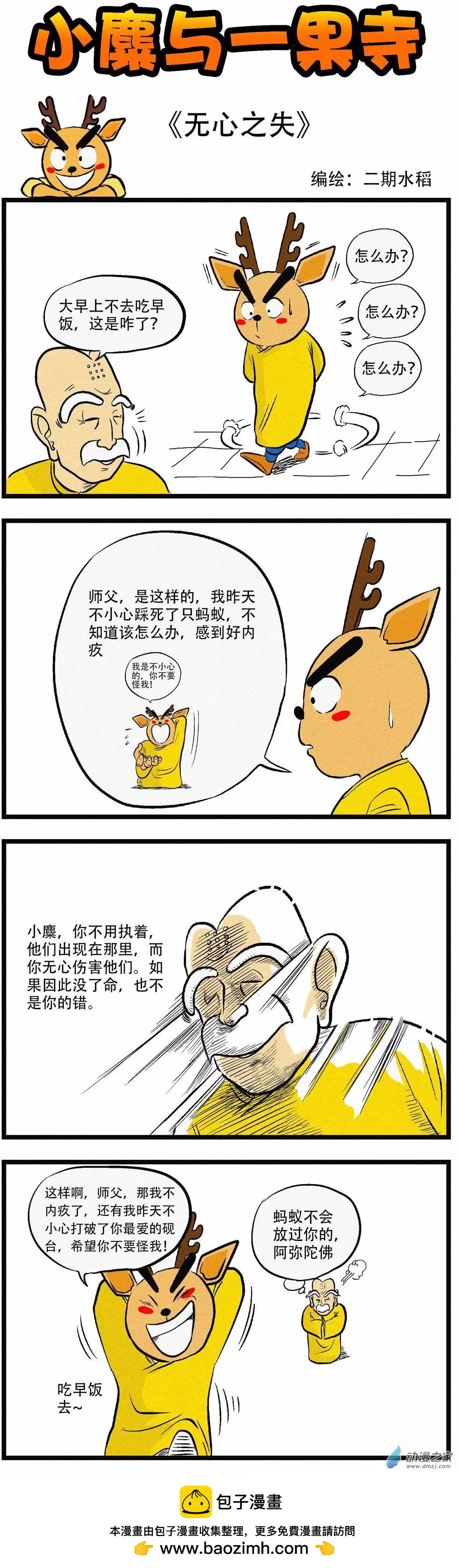 第07回 无心之失-第7话