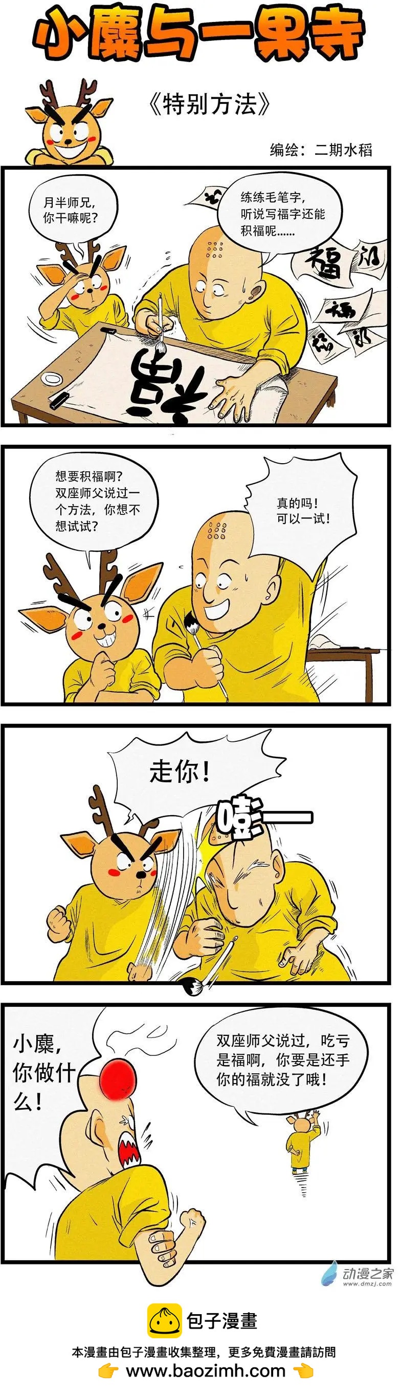 第09回 特别方法-第9话