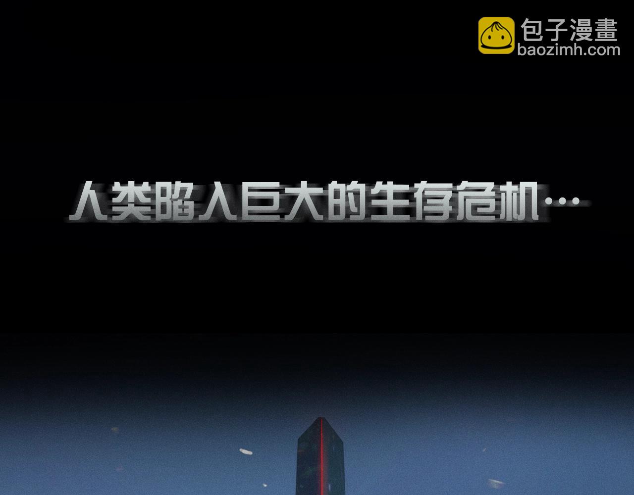 第0话 末日(1/3)-第3话