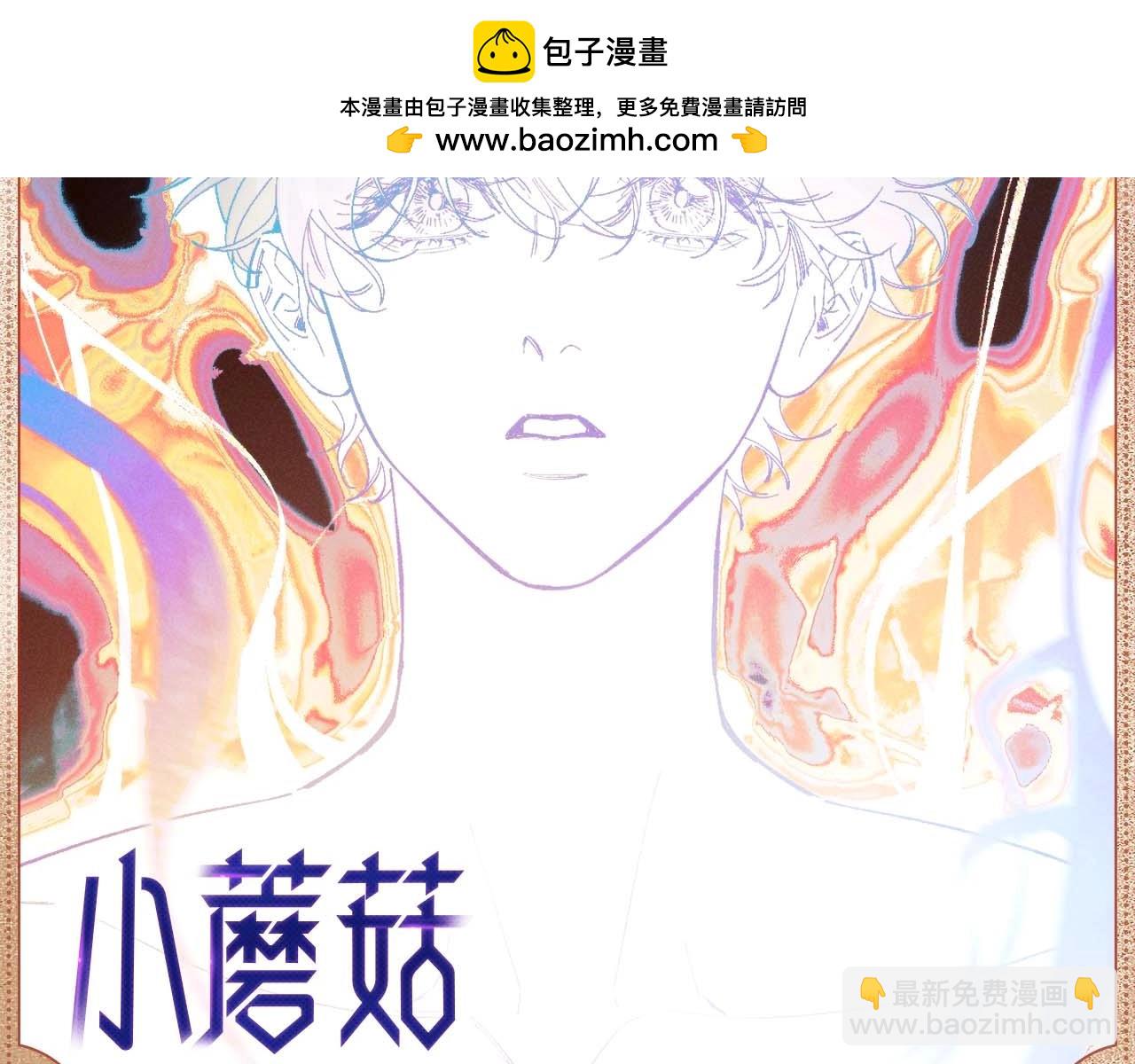 孢子梦魇-第105话