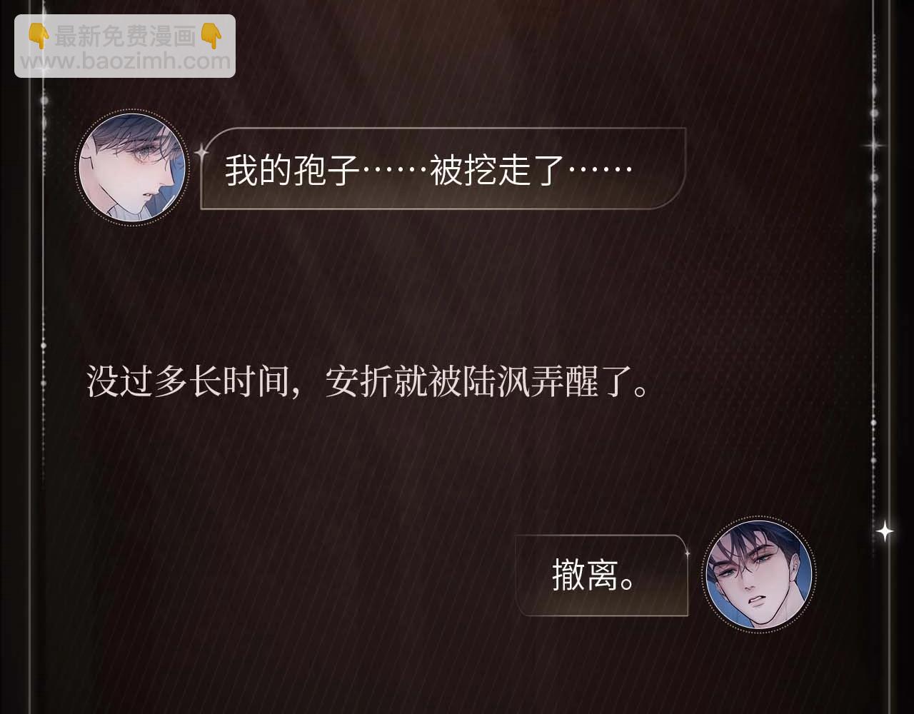 孢子梦魇-第105话