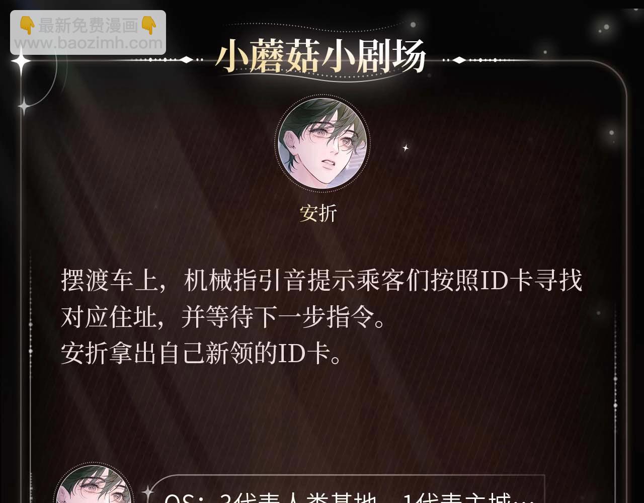 暂栖之地-第111话