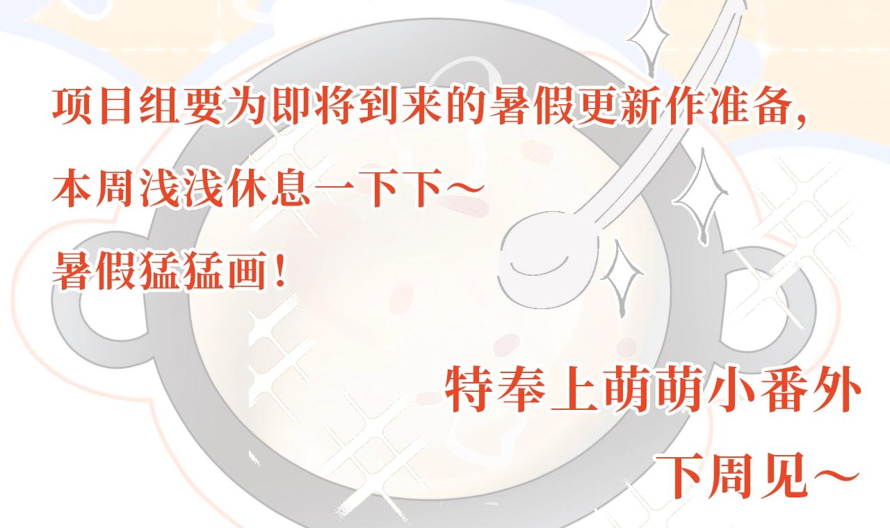 小番外 大厨菜谱-第33话