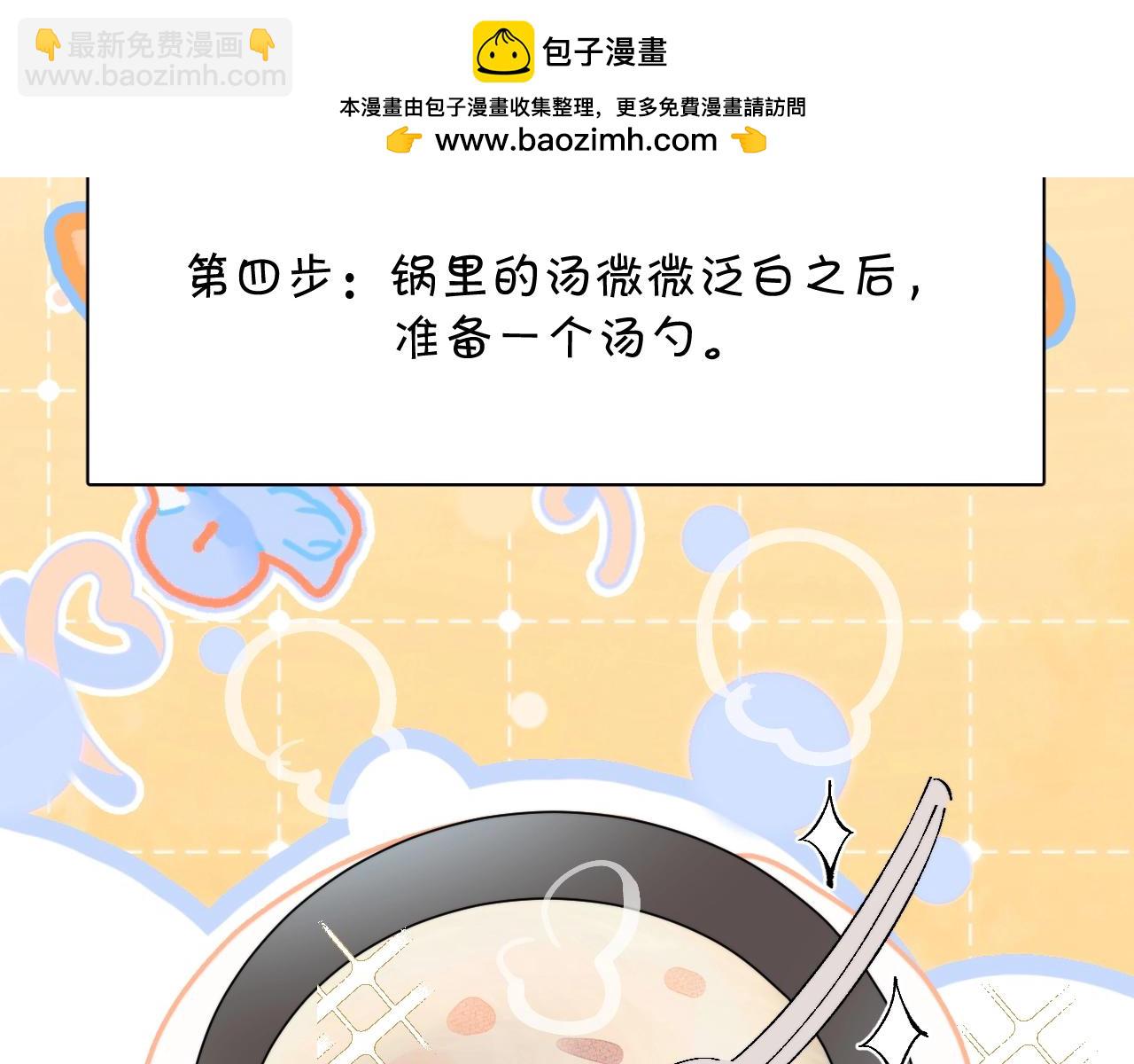 小番外 大厨菜谱-第33话