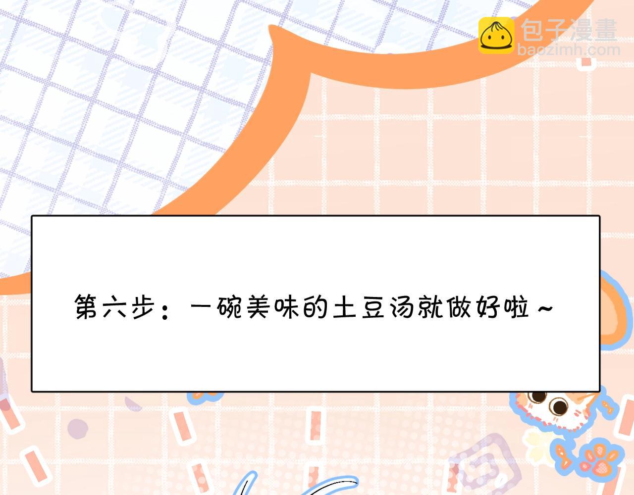 小番外 大厨菜谱-第33话