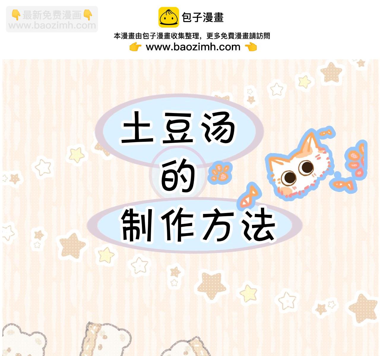 小番外 大厨菜谱-第33话