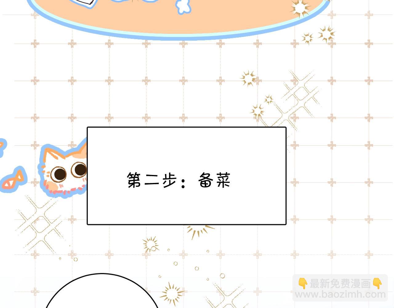 小番外 大厨菜谱-第33话