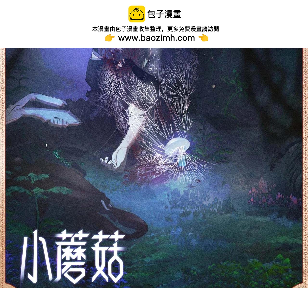 深渊余情-第79话