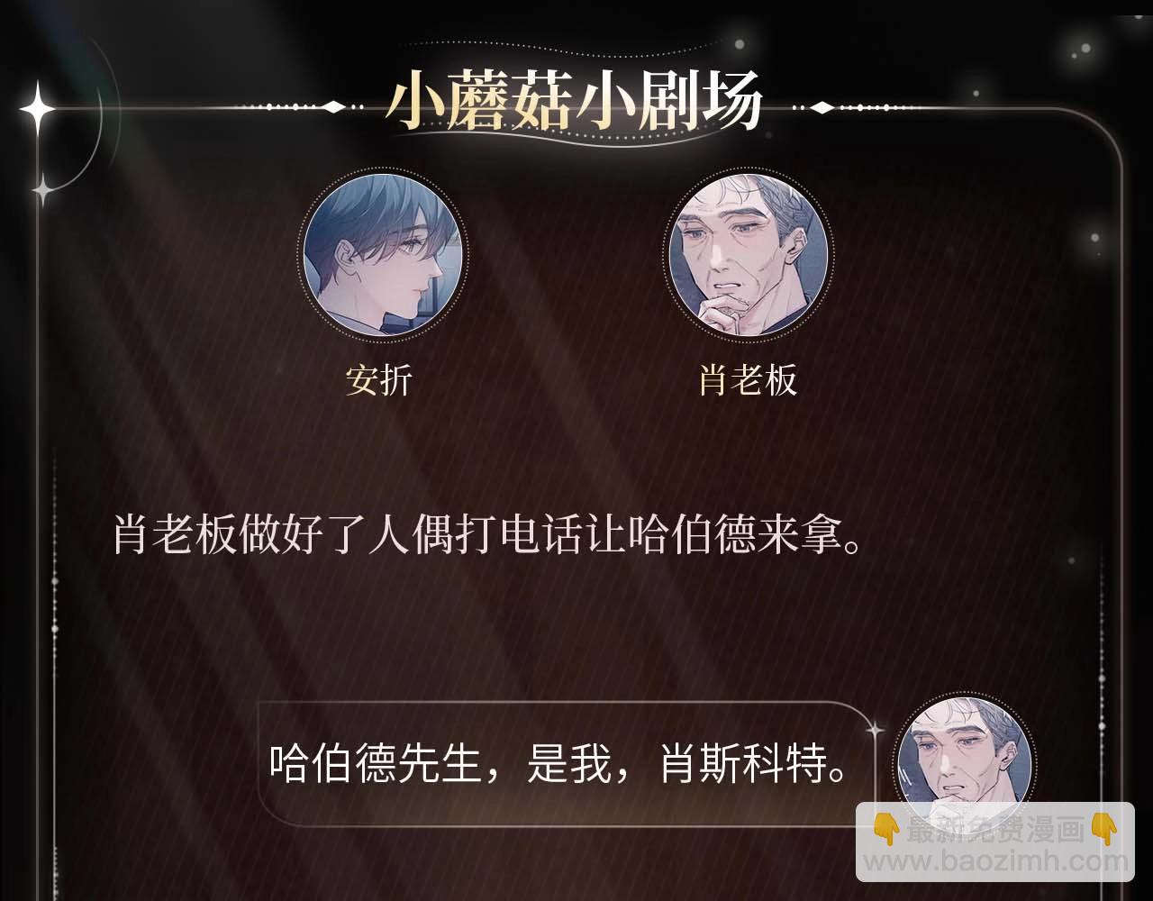 人偶之心-第83话