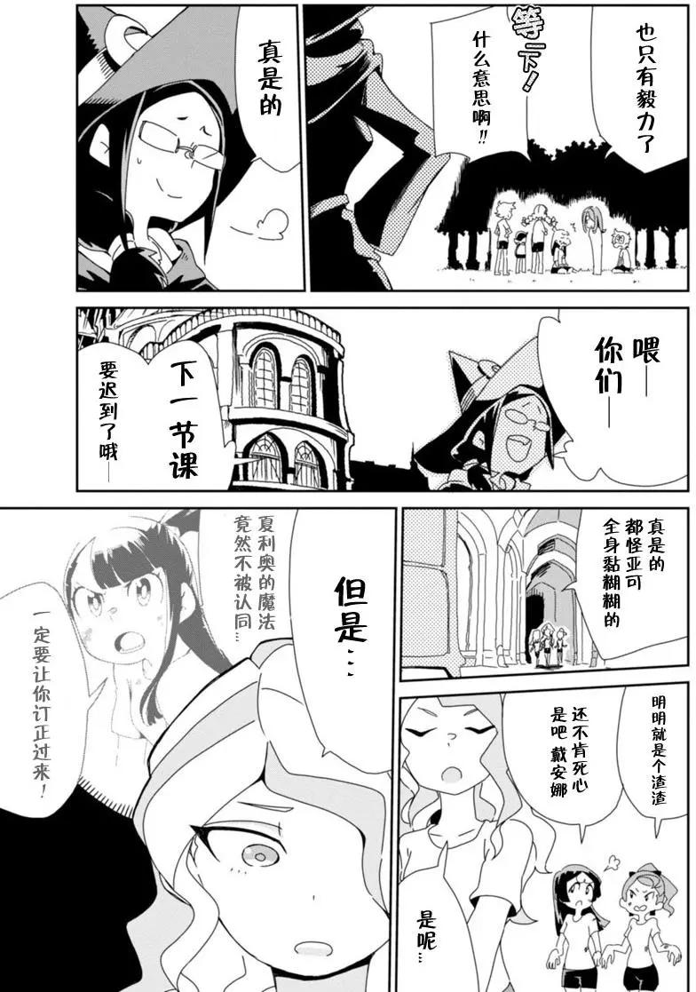 小魔女學園 - 第01卷(3/4) - 4