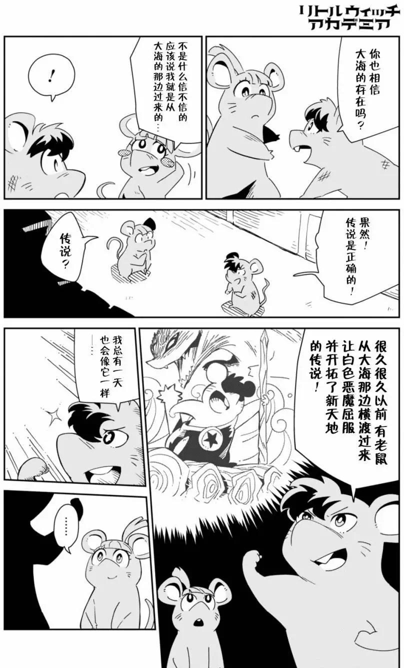 小魔女學園 - 第02卷(2/4) - 5