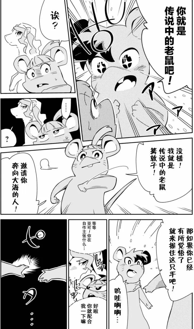 小魔女學園 - 第02卷(2/4) - 6