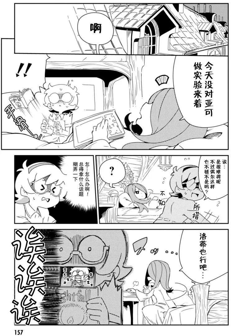 小魔女學園 - 第05回 - 1