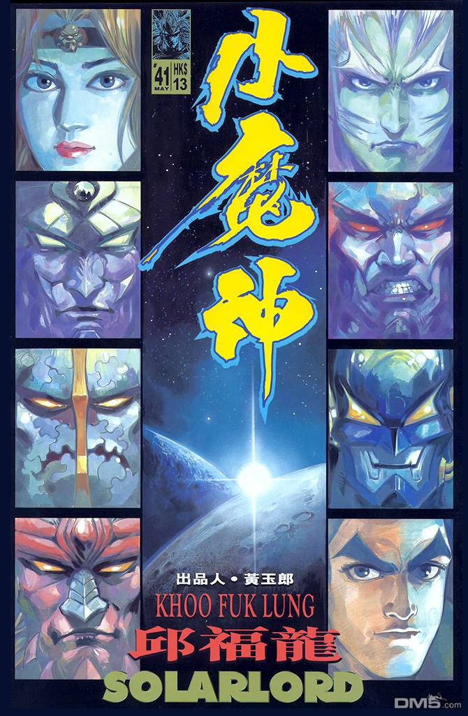 小魔神 - 第41回 - 1