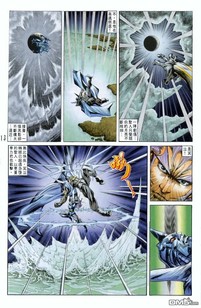 小魔神 - 第41回 - 6