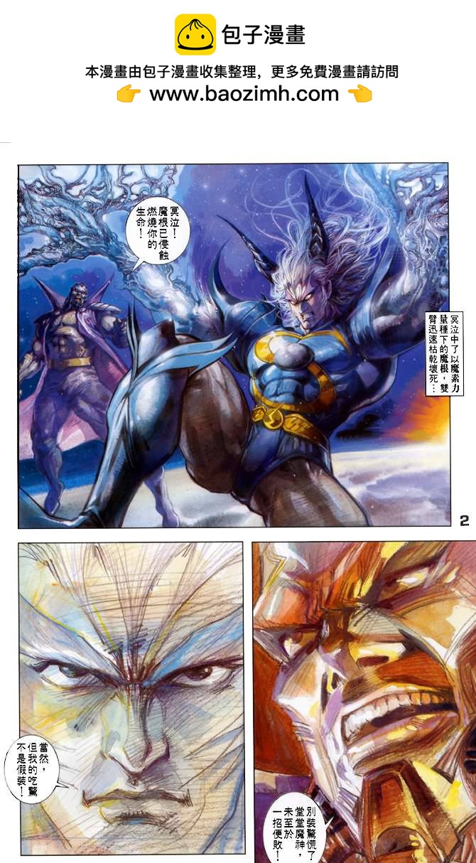 小魔神 - 第41回 - 2
