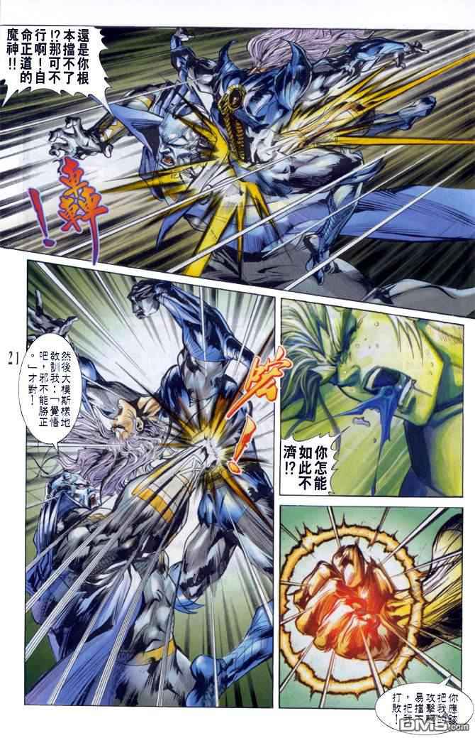小魔神 - 第41回 - 2