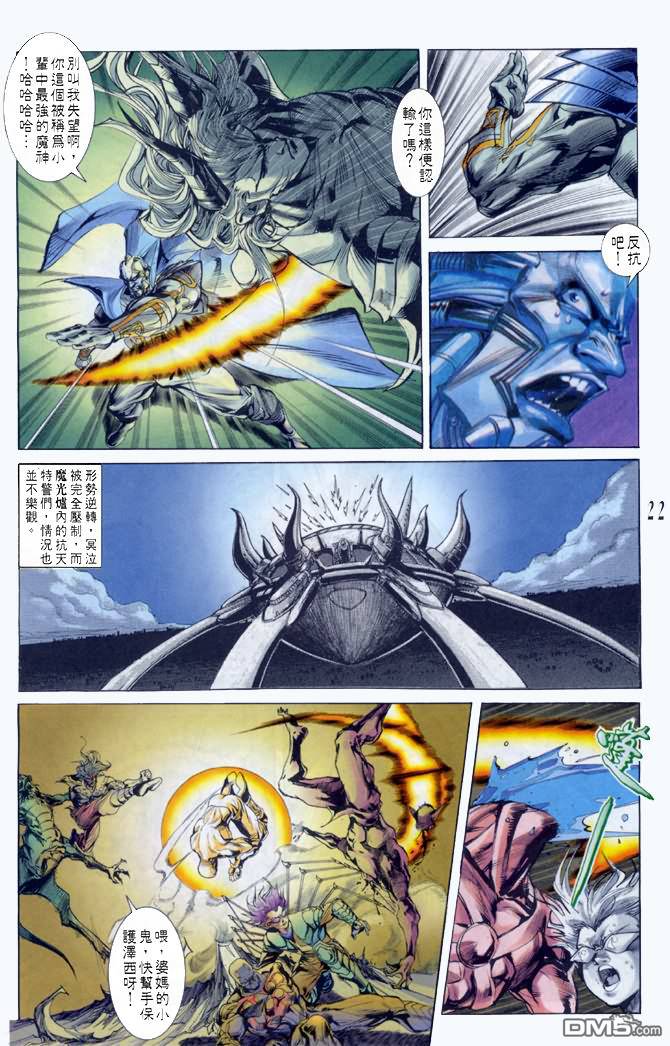 小魔神 - 第41回 - 3